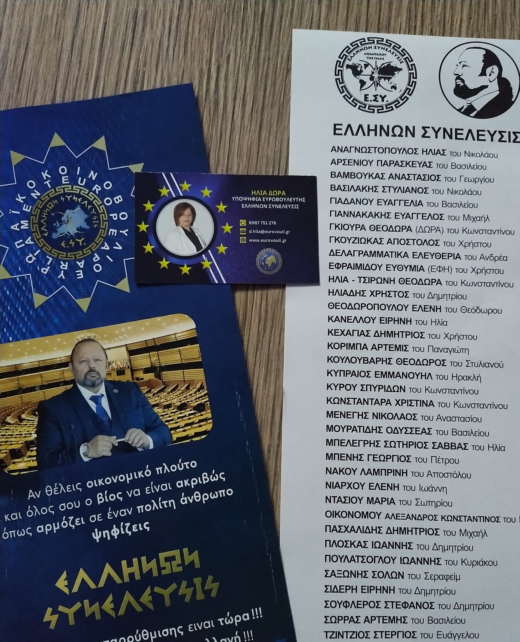 ΕΥΡΩΕΚΛΟΓΕΣ-2024-19