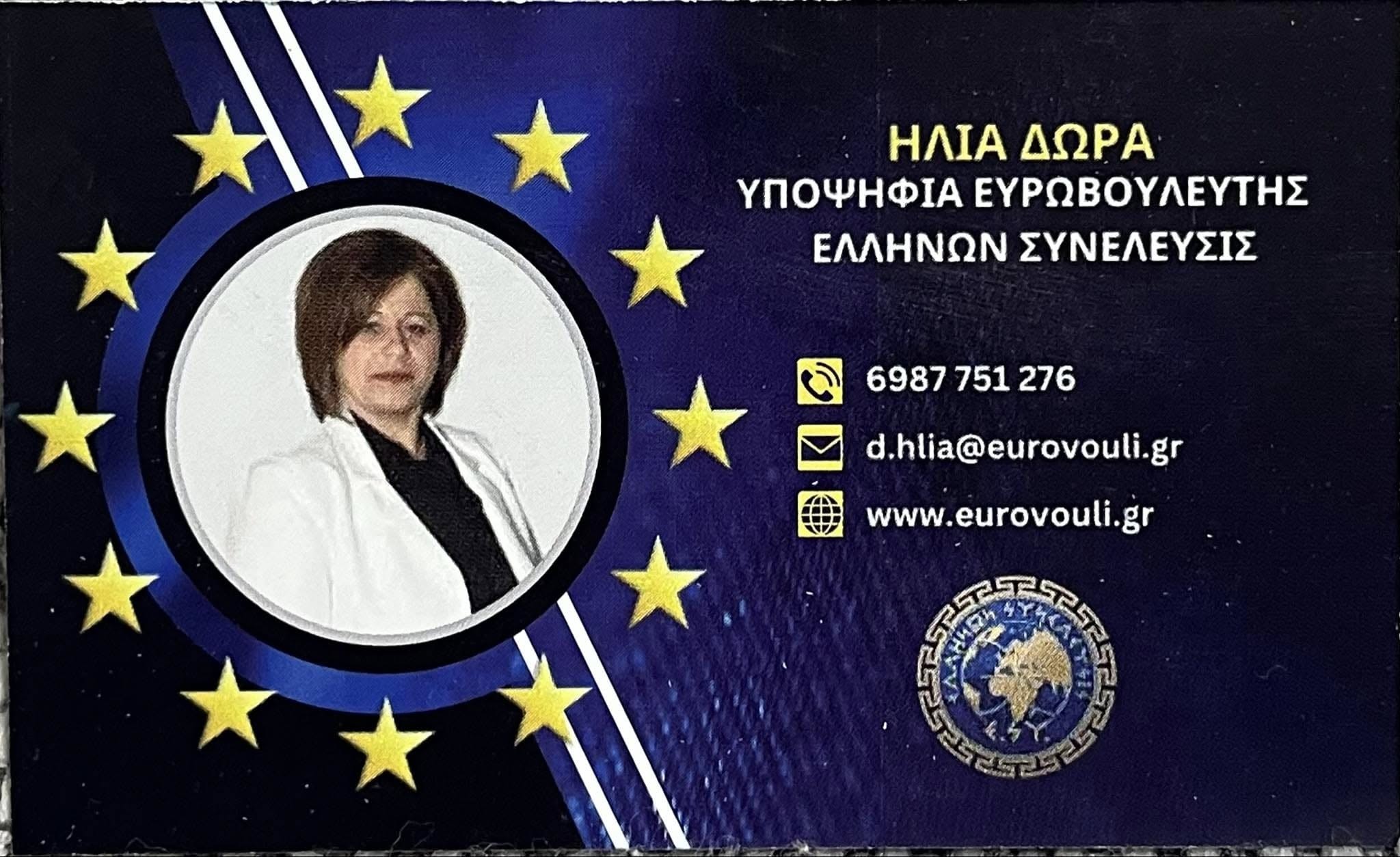 ΕΥΡΩΕΚΛΟΓΕΣ-2024-20