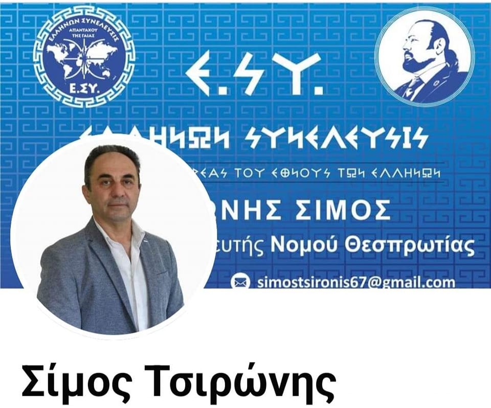 ΤΣΙΡΩΝΗΣ-ΒΟΥΛΕΥΤΗΣ