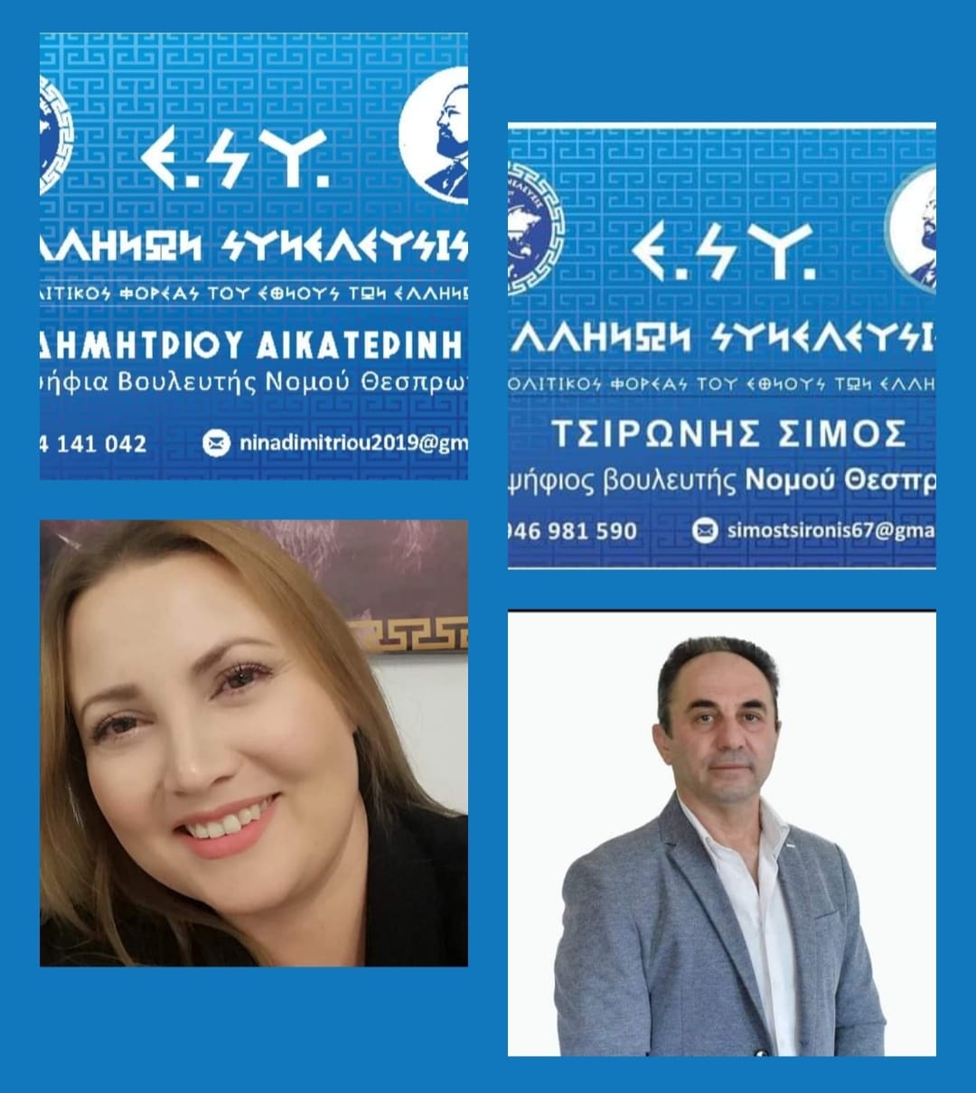 ΥΠΟΨΗΦΙΟΙ-ΒΟΥΛΕΥΤΕΣ